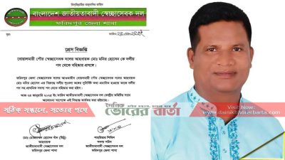 ফরিদপুর জেলা স্বেচ্ছাসেবক দলের স্বাক্ষরিত