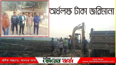 অর্ধলক্ষ টাকা জরিমানা করেছে ভ্রাম্যমাণ