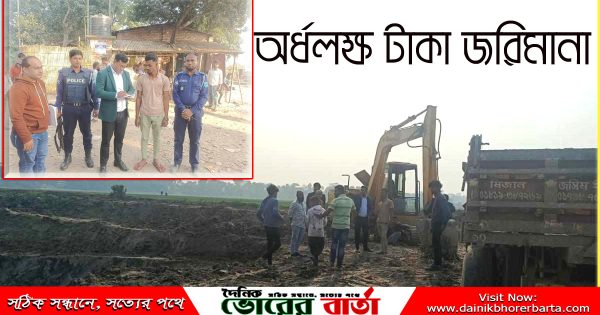 অর্ধলক্ষ টাকা জরিমানা করেছে ভ্রাম্যমাণ