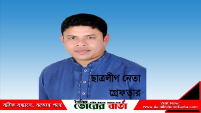 ছাত্রলীগ সাবেক আহবায়ক শাকিল
