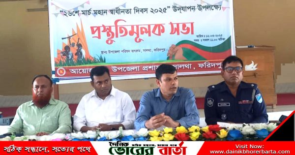 স্বাধীনতা দিবস উদযাপন উপলক্ষে প্রস্তুতিমূলক
