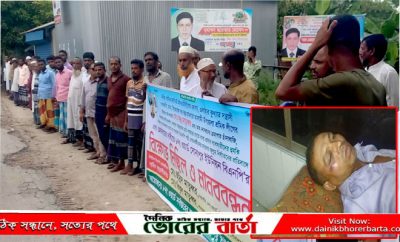 জুলুম নির্যাতনের প্রতিবাদে এবং গ্রেফতারের দাবীতে বিক্ষোভ মিছিল ও মানববন্ধন করেছে গ্রামবাসী।