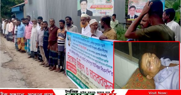 জুলুম নির্যাতনের প্রতিবাদে এবং গ্রেফতারের দাবীতে বিক্ষোভ মিছিল ও মানববন্ধন করেছে গ্রামবাসী।