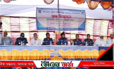 নটাখোলা পুলিশ তদন্ত কেন্দ্র পুনুরায় উদ্বোধন