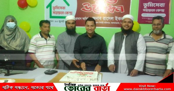 সরকার কর্তৃক অনুমোদিত তিনটি ভূমি সেবা সহায়তা কেন্দ্রের আনুষ্ঠানিক উদ্বোধন