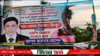 সাংগঠনিক সম্পাদক শামা ওবায়েদের প্রচার মুলুক ব্যানার ছেঁড়া হয়েছে।