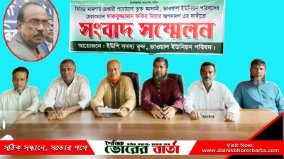 ফারুকুজ্জামান ফকির মিয়ার অপসারণের দাবিতে সংবাদ সম্মেলন