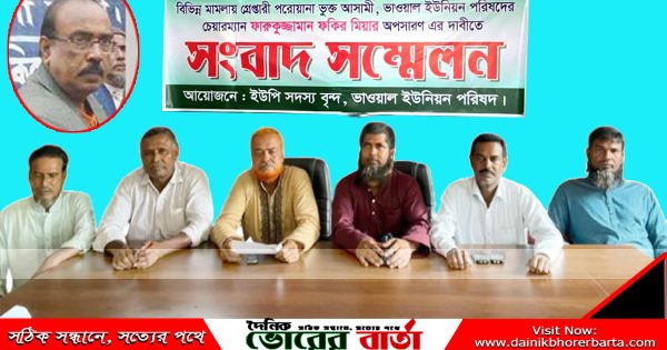 ফারুকুজ্জামান ফকির মিয়ার অপসারণের দাবিতে সংবাদ সম্মেলন