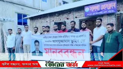 সাংবাদিক তুহিন হত্যার প্রতিবাদে সালথায় মানববন্ধন