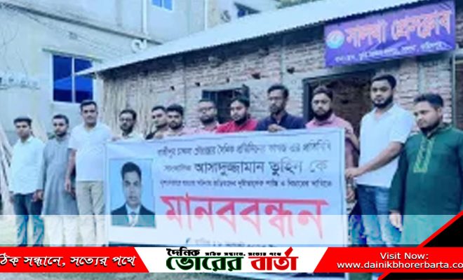 সাংবাদিক তুহিন হত্যার প্রতিবাদে সালথায় মানববন্ধন