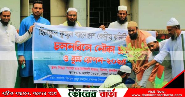 হিলফুল ফুজুল বাংলাদেশের আয়োজনে