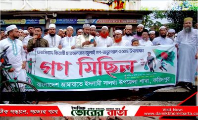 গণঅভ্যুত্থানের প্রথম বর্ষপুর্তি উপলক্ষে বিজয় মিছিল