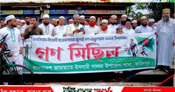 গণঅভ্যুত্থানের প্রথম বর্ষপুর্তি উপলক্ষে বিজয় মিছিল