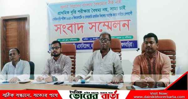 প্রাথমিক বৃত্তি পরীক্ষায় কিন্ডারগার্টেন ও বেসরকারি প্রাথমিক বিদ্যালয়ের