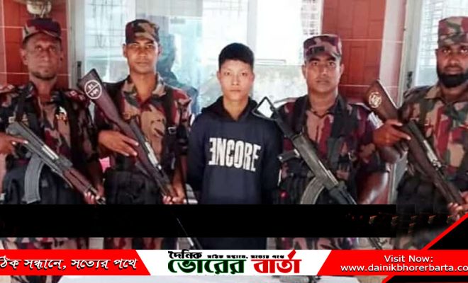 বিজিবি'র কাছে আত্মসমর্পণ করেছে আরাকান আর্মির এক সদস্য।