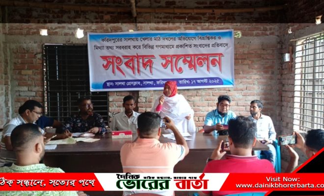 সালথায় সংবাদ সম্মেলন