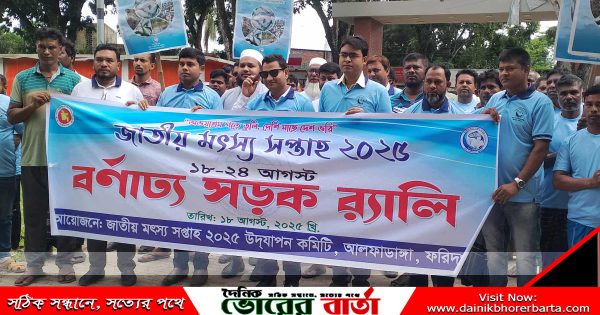 আলফাডাঙ্গা উপজেলায় বর্ণাঢ্য আয়োজনে