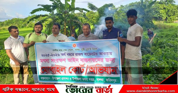 সালথায় সাড়ে তিনলক্ষ টাকার চায়না দুয়ারী জাল ধ্বংস