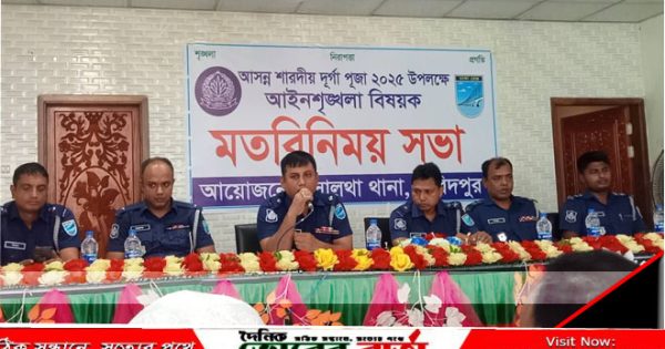শারদীয় দূর্গা পূজা উপলক্ষে সালথায় পুলিশের মতবিনিময় সভা