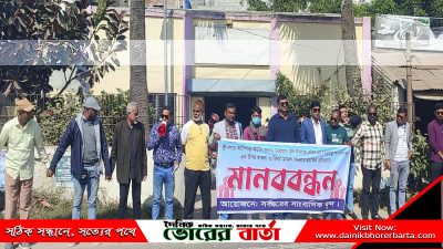 হত্যাচেষ্টা প্রতিবাদে মানববন্ধন