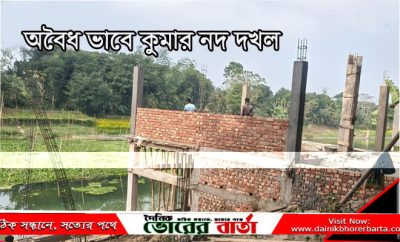 সালথায় কুমার নদী দখল করে পাকা ভবন নির্মাণের