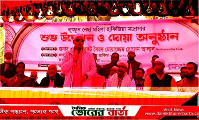 লুৎফুন নেছা মহিলা হাফিজিয়া মাদ্রাসা
