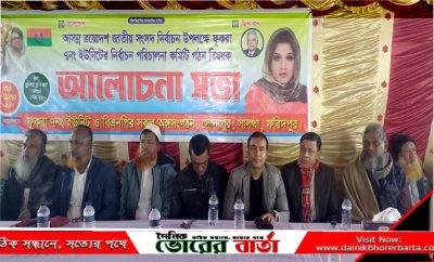 সোনাপুর ইউনিয়নের ফুকরা ৭নং ইউনিটের নির্বাচন পরিচালনা কমিটি গঠন