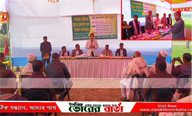 পেঁয়াজ চাষিদের মাঝে প্রকাশ্যে ঋণ বিতরণ