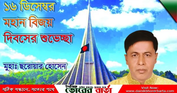 সোনাপুর ইউনিয়নের ফুকরা গ্রামের কৃতি সন্তান