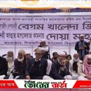 প্রধানমন্ত্রী বেগম খালেদা জিয়ার মৃত্যুতে