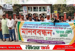 সালথায় সার ডিলার নিয়োগ বাতিলের দাবীতে মানববন্ধন