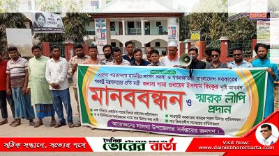 সালথায় সার ডিলার নিয়োগ বাতিলের দাবীতে মানববন্ধন