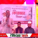 পবিত্র মাহে রমজান উপলক্ষে বাংলা অর্থসহ কোরআন শরীফ বিতরণ