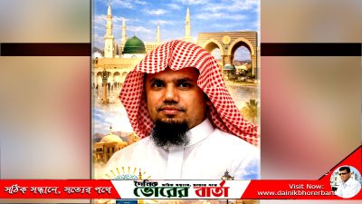 অসাধারণ কৃতিত্বের স্বাক্ষর রেখেছেন।