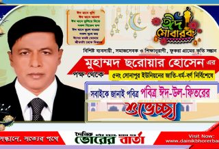 সোনাপুর  ইউনিয়নবাসীকে