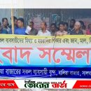 মিথ্যা মামলা থেকে অব্যহতি চেয়ে ব্যবসায়ীদের সংবাদ