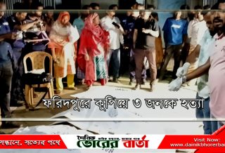 ফরিদপুরের আলিয়াবাদ কুপিয়ে ৩ জনকে হত্যা