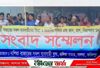 মিথ্যা মামলা থেকে অব্যহতি চেয়ে ব্যবসায়ীদের সংবাদ