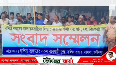 মিথ্যা মামলা থেকে অব্যহতি চেয়ে ব্যবসায়ীদের সংবাদ
