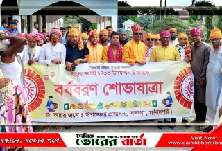 নববর্ষের ঐকতান, গণতন্ত্রের পুনরুত্থান”