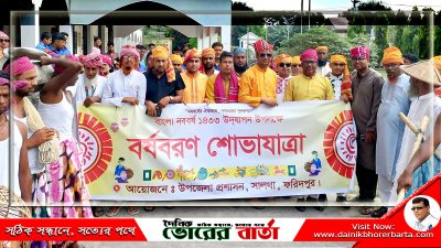 নববর্ষের ঐকতান, গণতন্ত্রের পুনরুত্থান”