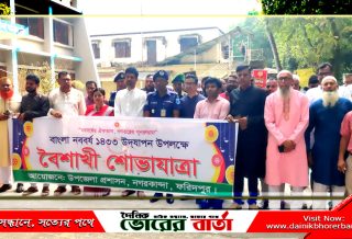 নগরকান্দা প্রশাসনের বর্ণিল আয়োজনে বাংলা নববর্ষ