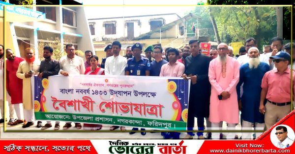 নগরকান্দা প্রশাসনের বর্ণিল আয়োজনে বাংলা নববর্ষ