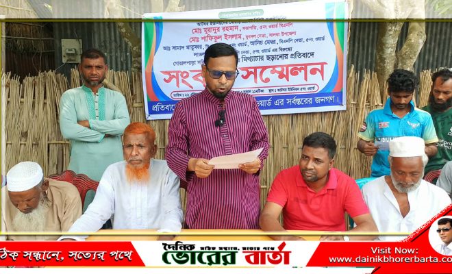 মিথ্যা অপপ্রচারের অভিযোগে