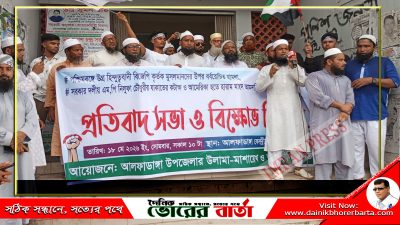 তাওহীদি জনতা উপস্থিত ছিলেন।