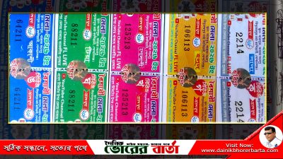 লটারির নামে চলছে জমজমাট জুয়া খেলা-