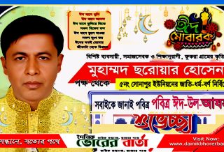 সোনাপুর ইউনিয়নবাসীসহ দেশ-বিদেশে অবস্থানরত