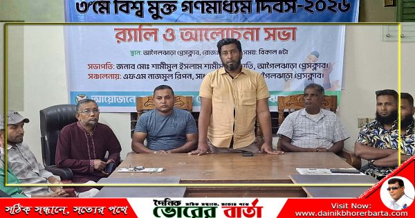 বরিশালের আগৈলঝাড়ায় বর্ণাঢ্য র্যা লি ও আলোচনা সভা