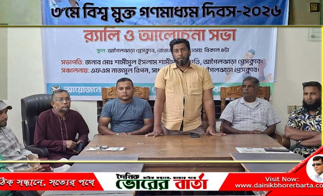 বরিশালের আগৈলঝাড়ায় বর্ণাঢ্য র্যা লি ও আলোচনা সভা