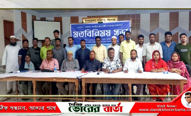 সালথায় সুজন এর কমিটি গঠন ও মতবিনিময় সভা অনুষ্ঠিত